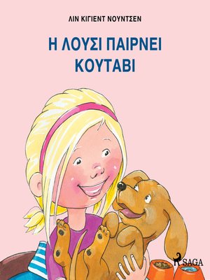 cover image of Η Λούσι Παίρνει Κουτάβι